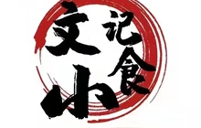 安福文山大酒店-中餐厅餐厅图片