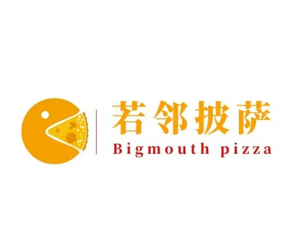 若邻披萨餐厅图片