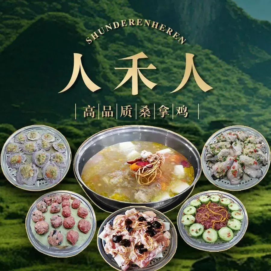 人禾人桑拿火锅顺德菜(延年食街店)