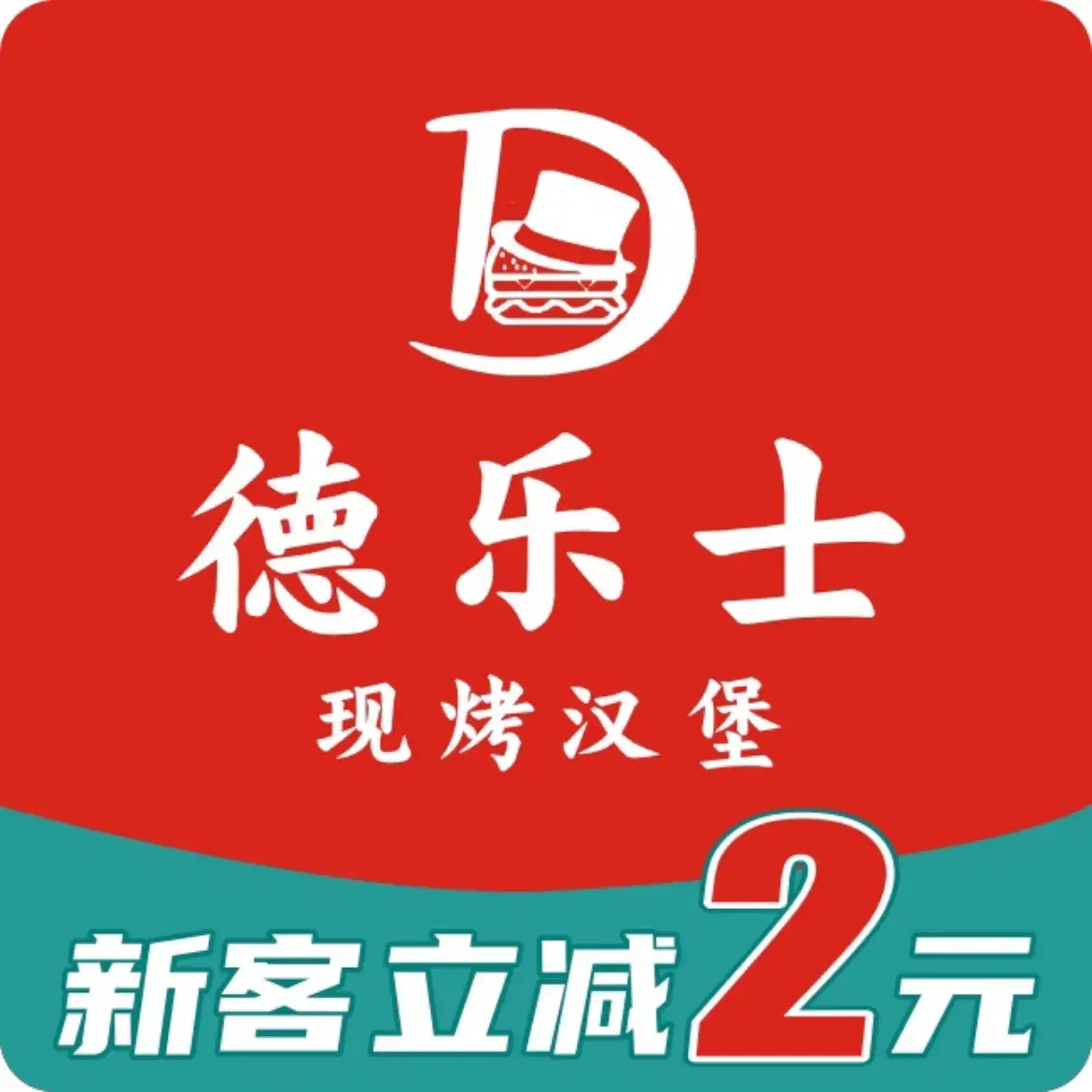德乐士(金溪大道店)美食图片