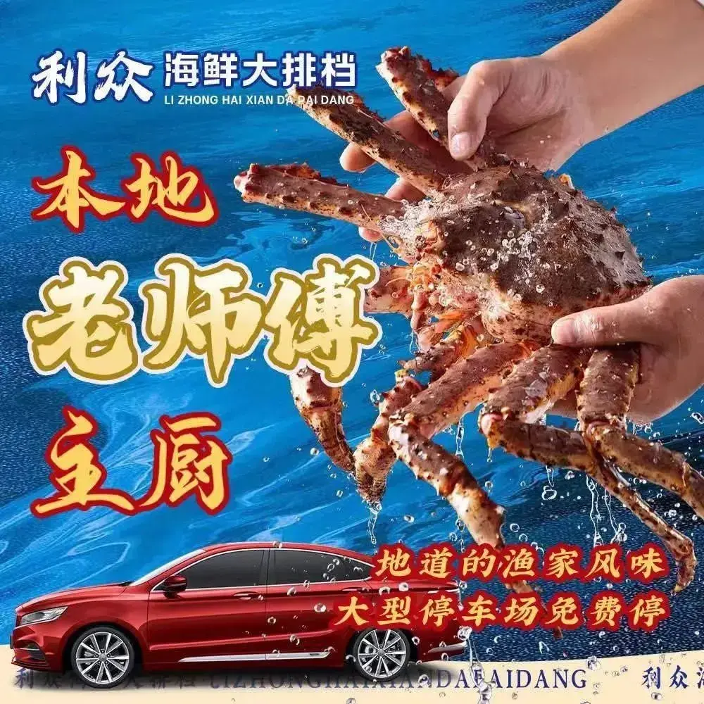 利众海鲜大排档(巽寮湾老字号海鲜店)美食图片