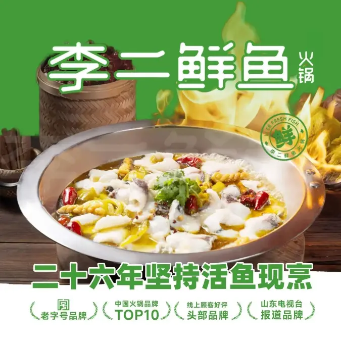 李二鲜鱼(水晶店)美食图片