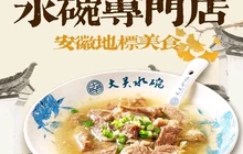 大关水碗·非遗徽菜(西环路店)餐厅图片