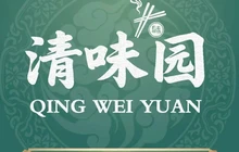 清味园食府餐厅图片