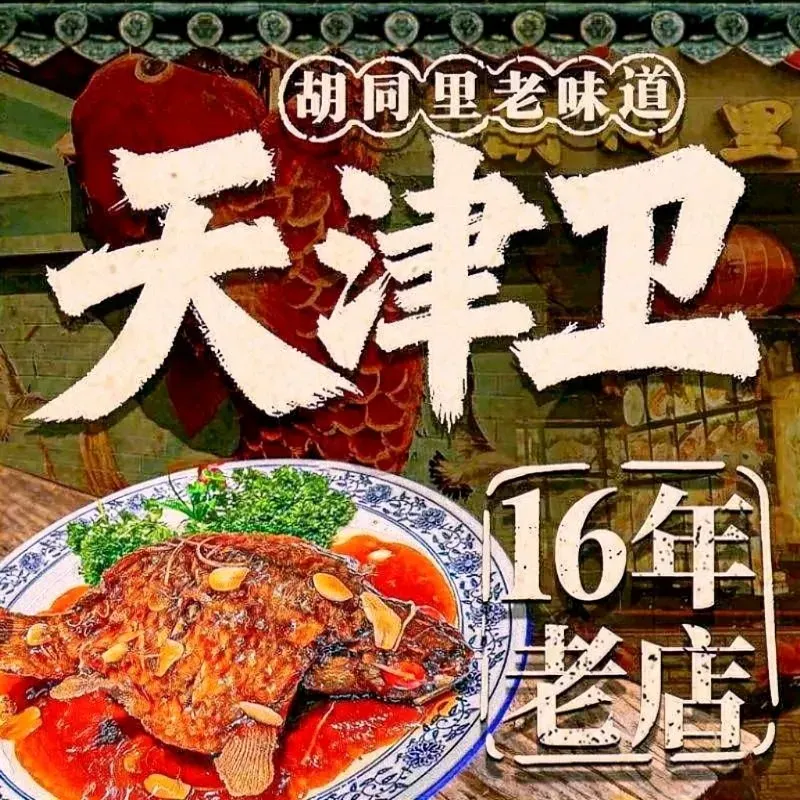 Tianjinweizhajiang Noodle House