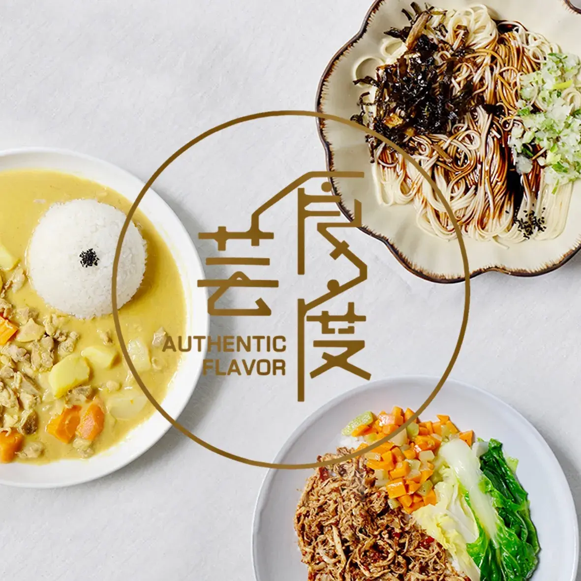 食度(汉家店)美食图片