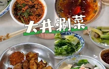 大井涮菜餐厅图片