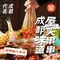屋头串串香(八里小区店)