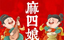 麻四娘火锅(红旗街店)餐厅图片