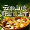 鲁小玉贵州酸汤火锅