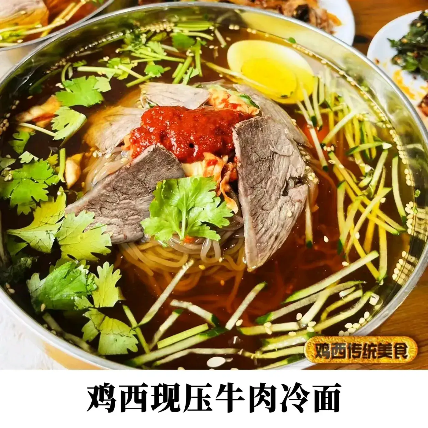 顺圆鸡西大冷面辣汤刀削面