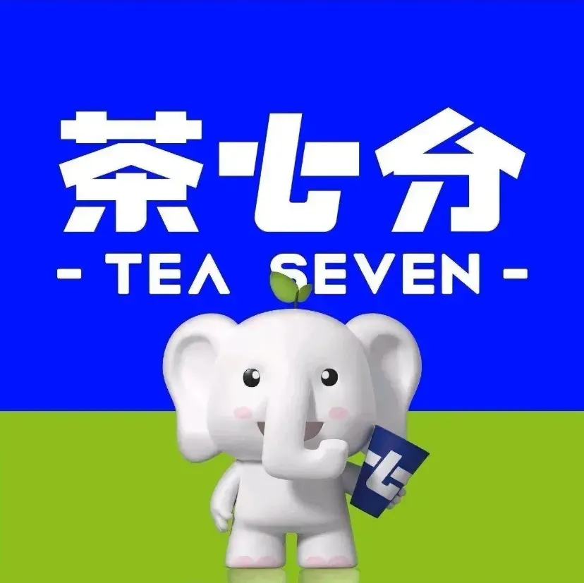 茶七分(琼山云龙店)