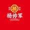 杨帅军烧烤涮锅城(风穴路店)