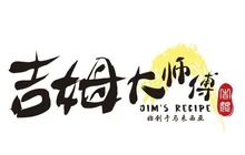 吉姆大师傅(平南店)餐厅图片