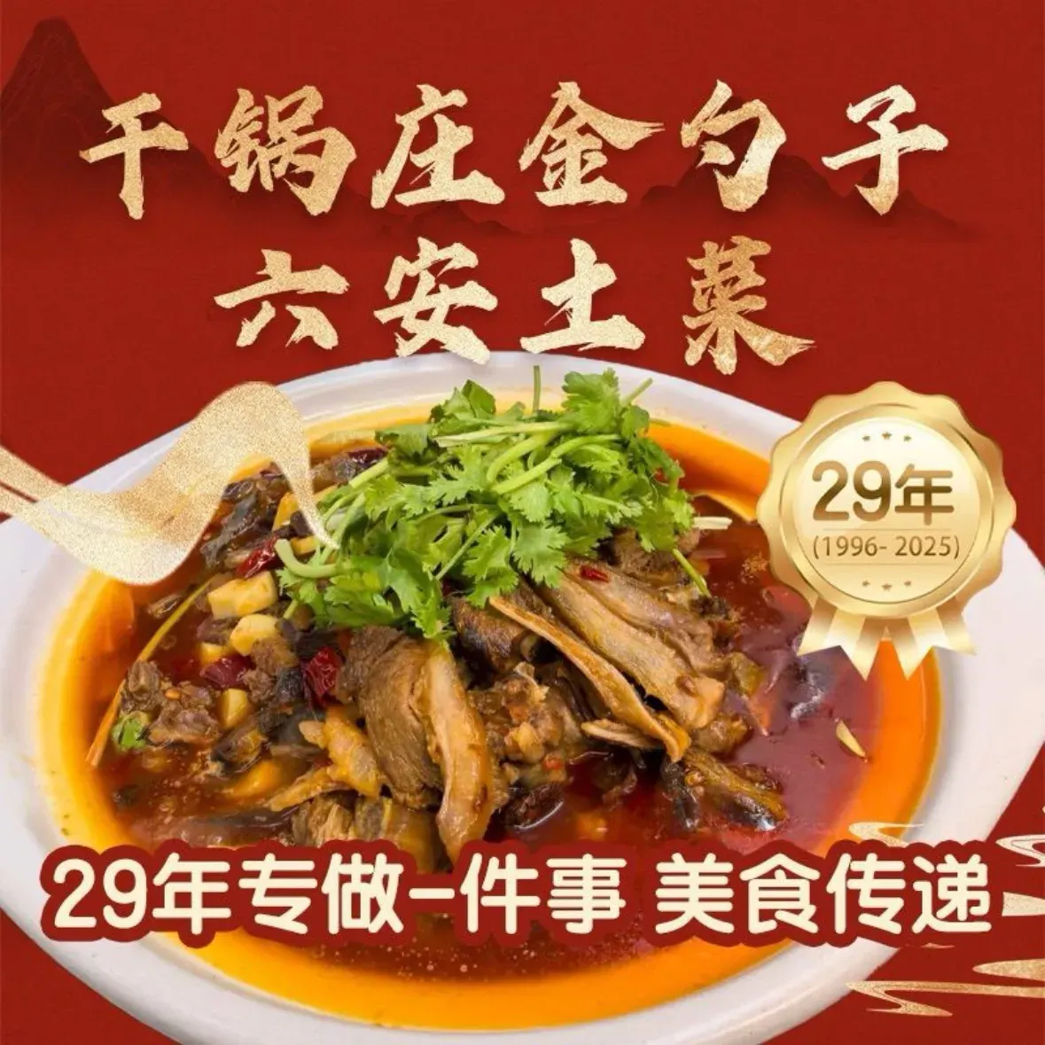 干锅庄金勺子(国际花都玫瑰苑店)