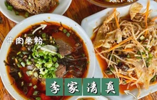 李家清真牛肉牛杂店餐厅图片
