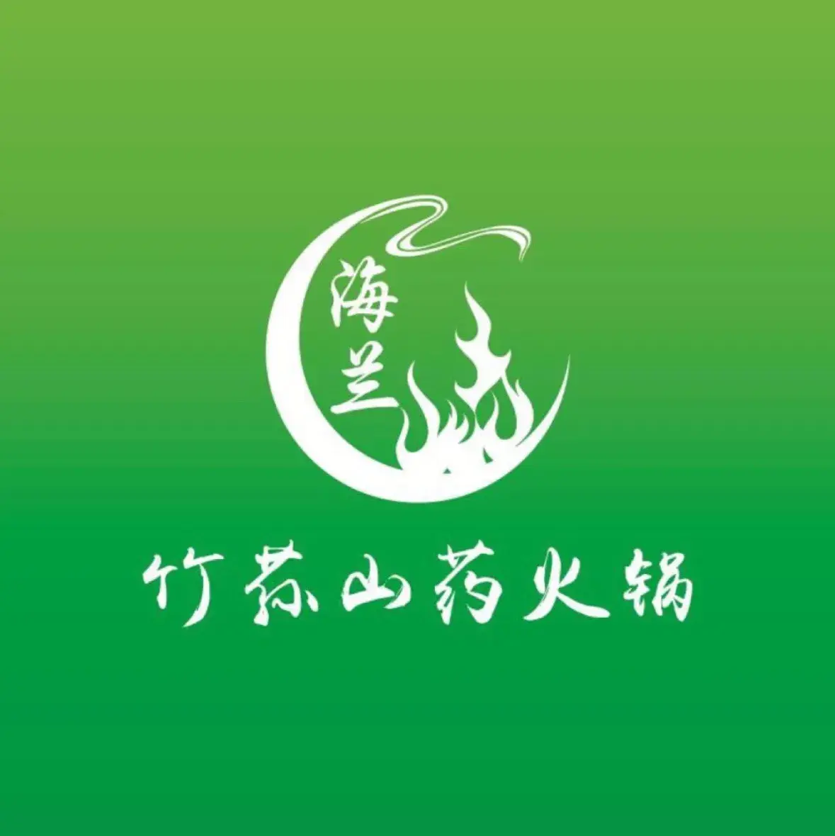 海兰竹荪山药火锅