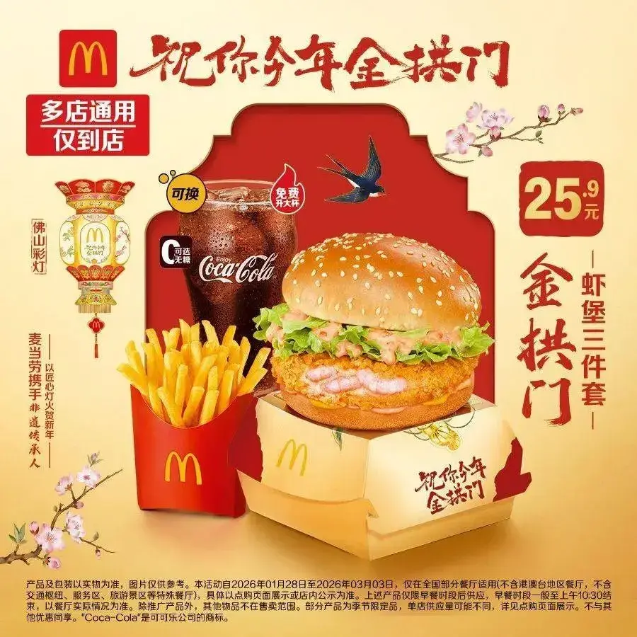麦当劳(建设路店)美食图片