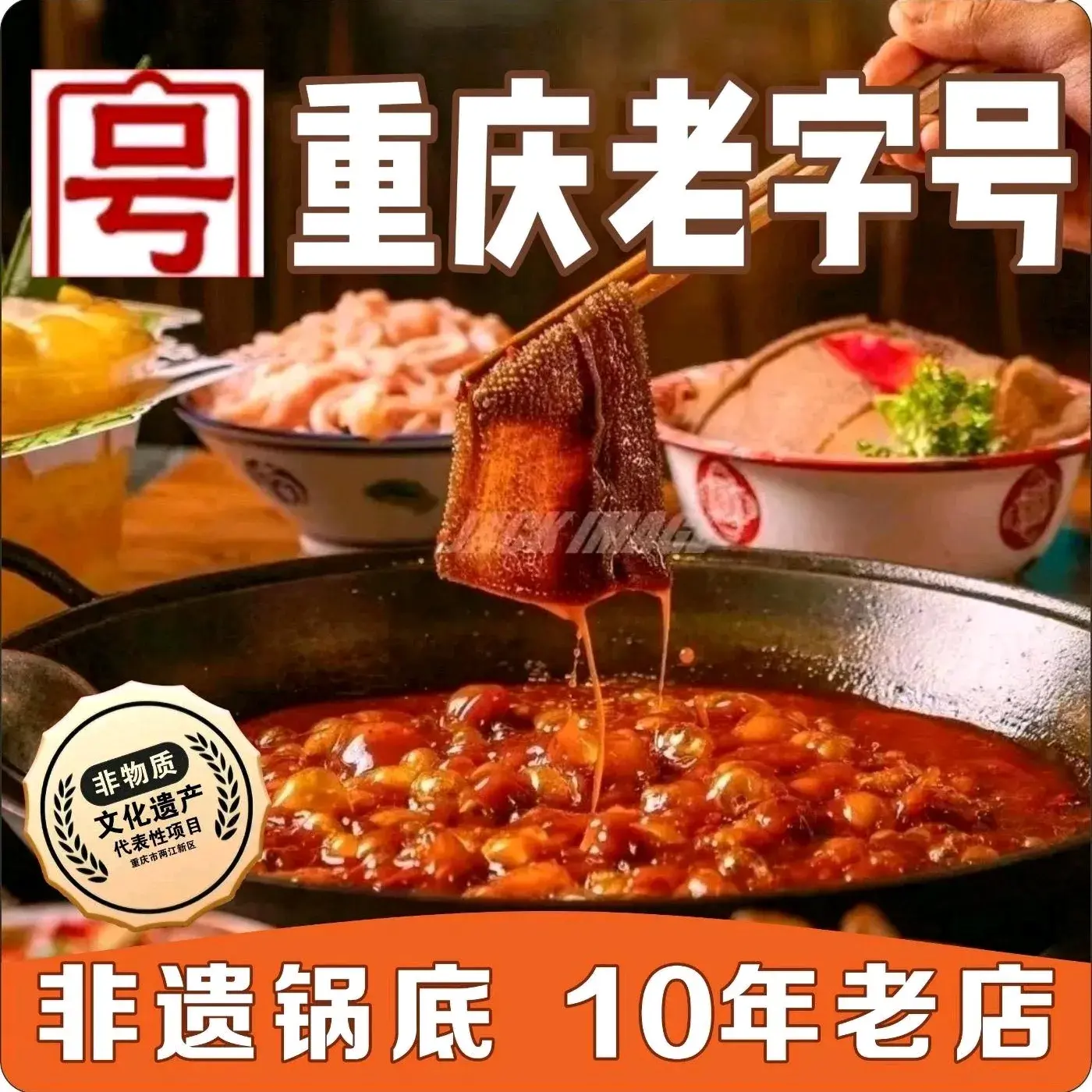 沈家洪城老火锅·非遗认证(鱼嘴店)美食图片