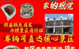 来韶饭店