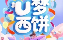 U梦西饼动物奶油生日蛋糕(建业桂园店)餐厅图片