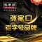 宜君阁(维多利亚店)