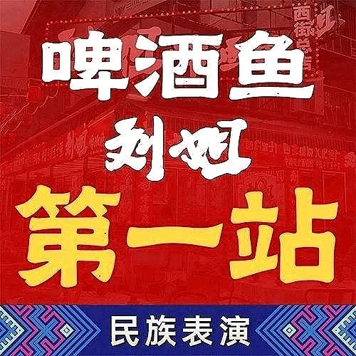刘姐啤酒鱼(阳朔美食兴坪11分店)美食图片