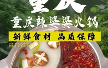 重庆辣婆婆火锅(府前街店)餐厅图片