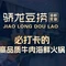 骄龙豆捞海鲜渔市