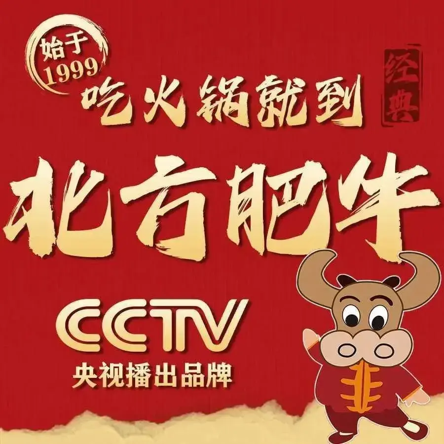 北方肥牛(阜丰国际店)美食图片