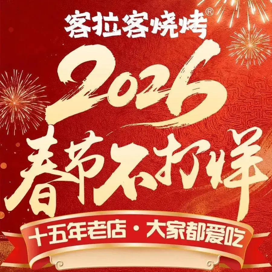 客拉客黄泥烧鸽子(沙河店)