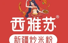 西雅苏新疆炒米粉(德兴财富广场店)餐厅图片