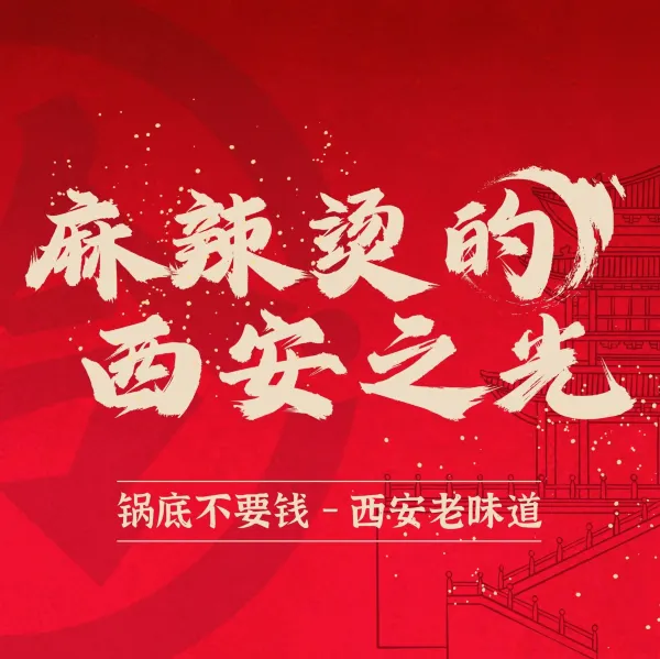 Zhangling Spicy Hot Pot (hepingmen)