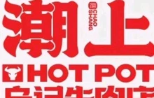 潮上乌记牛肉店(醴陵店)餐厅图片