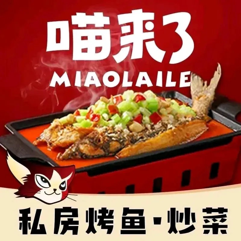 喵来了私房烤鱼(南洋广场店)餐厅图片