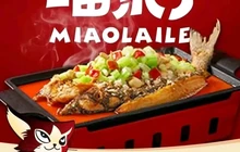 喵来了私房烤鱼(南洋广场店)餐厅图片