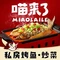 喵来了私房烤鱼(南洋广场店)