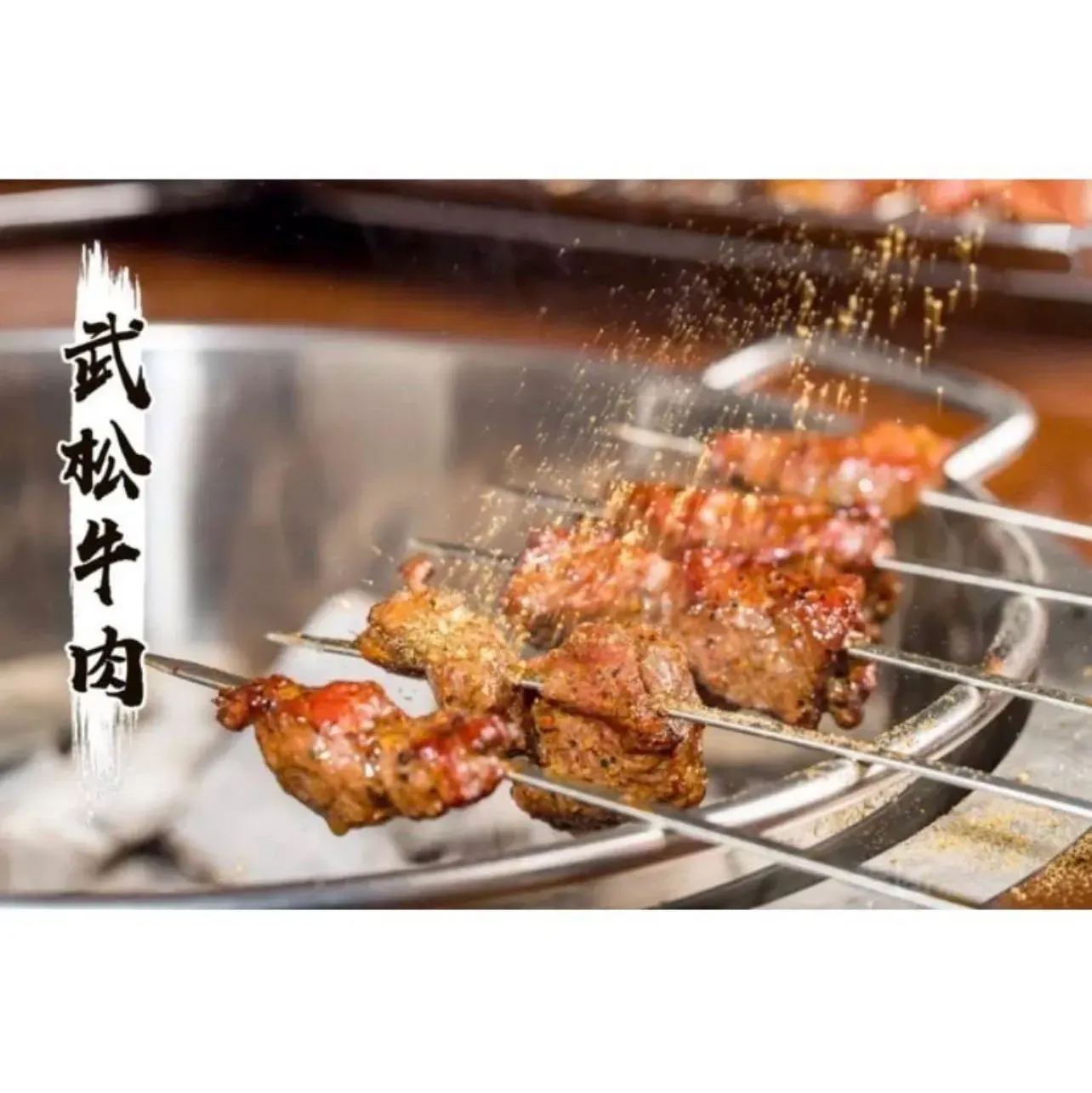 袁家水泊水浒烤肉(大学城店)