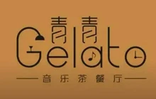 青青冰淇淋(西区店)餐厅图片