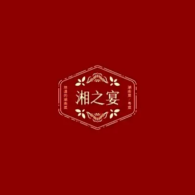湘之宴