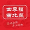 四季福西北菜(乌海店)