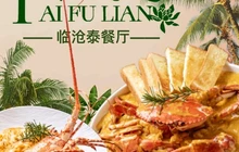 泰芙莲餐厅图片