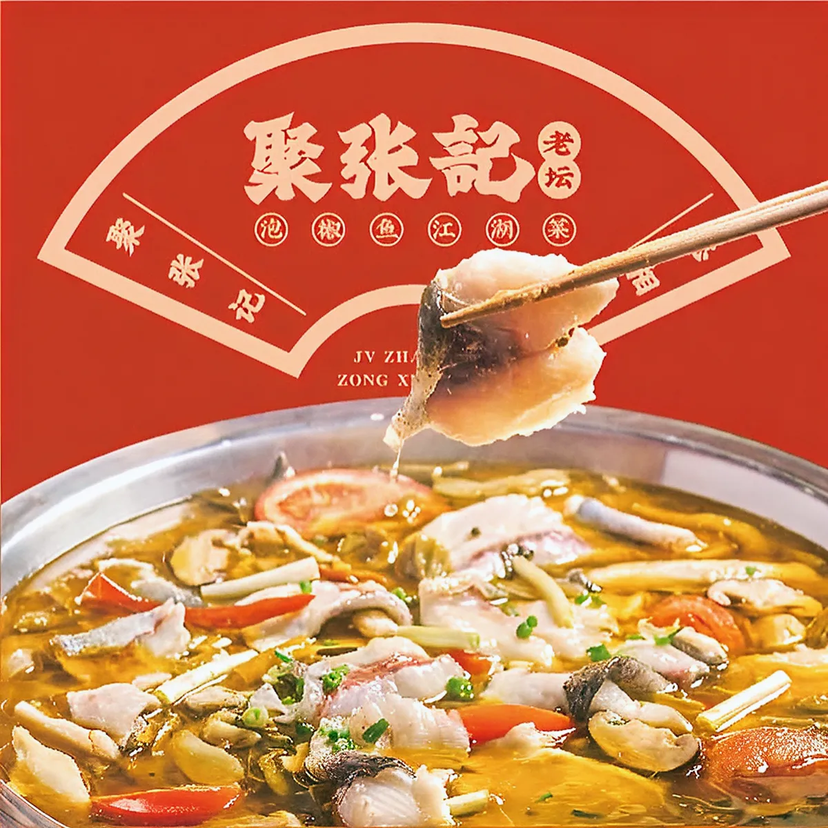 聚张记泡椒鱼(长寿金科美邻汇店)