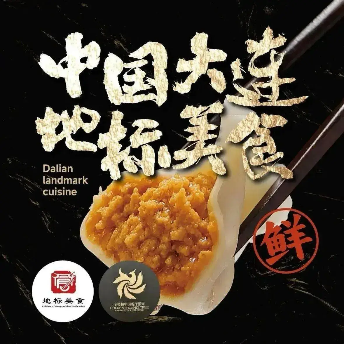 常鲜楼海胆馆(唐山街店)