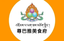 尊巴雅美食府餐厅图片