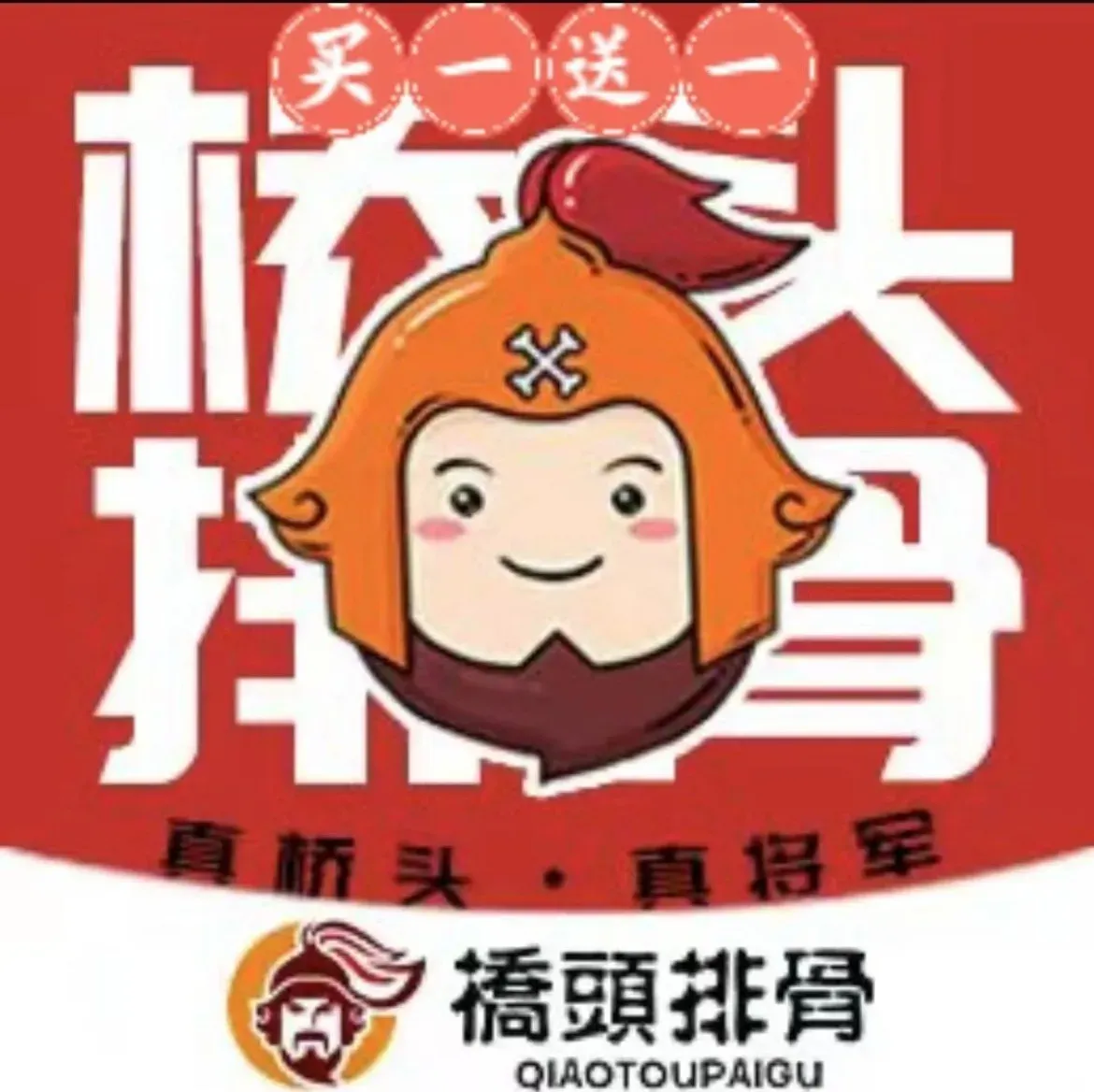 馨晟桥头排骨(金职院大学城店)