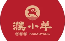 濮小羊老烩面(范县店)餐厅图片