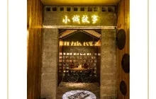 小城故事川湘菜(银河国际店)餐厅图片