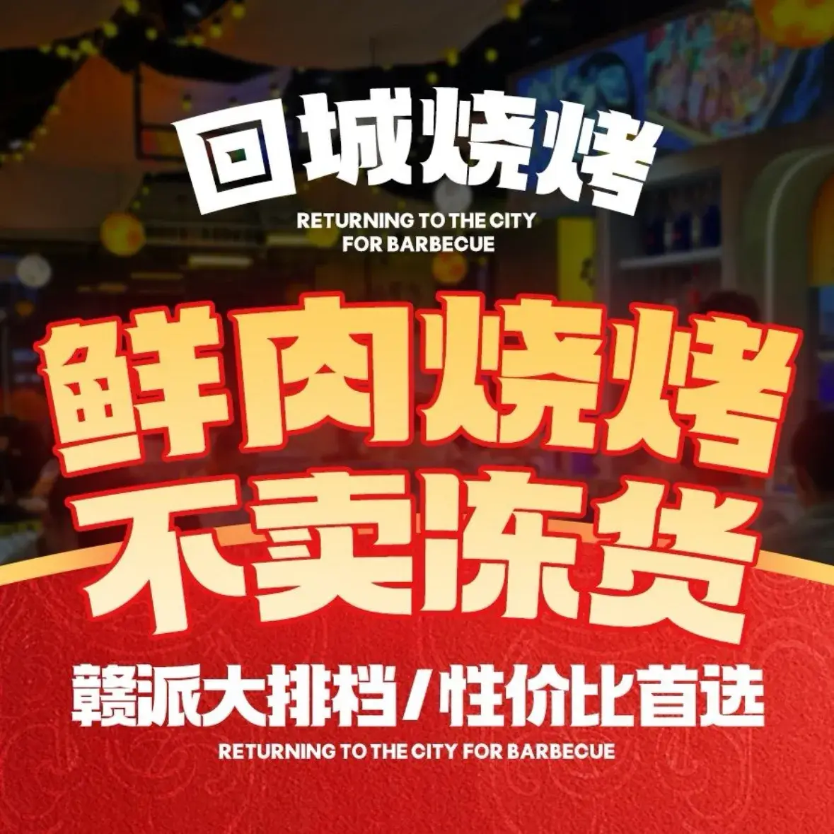 回城烧烤·龙虾大排档(旭辉店)