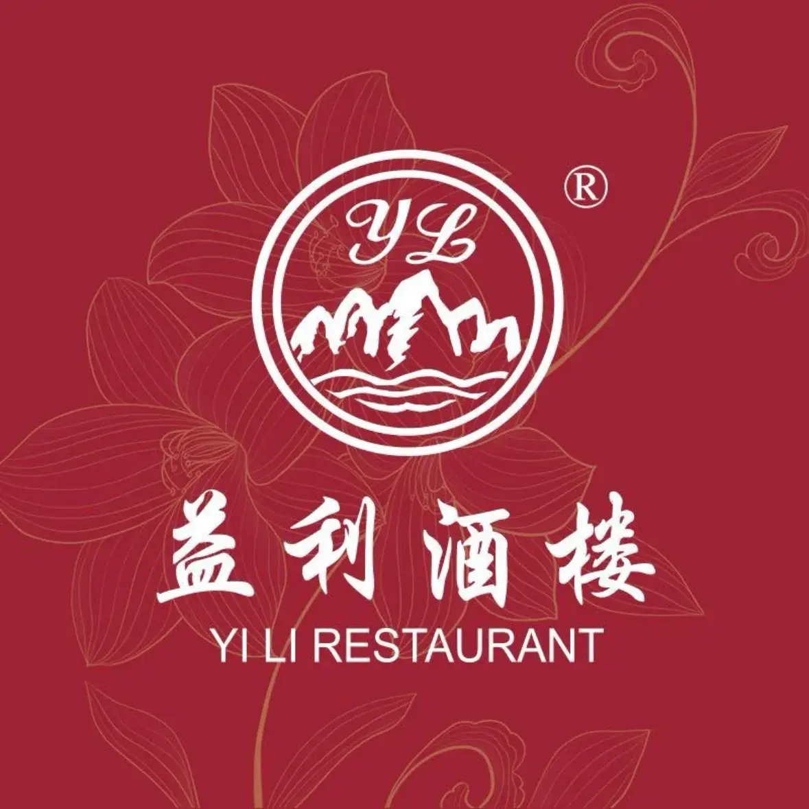 益利大酒楼(井岸店)美食图片